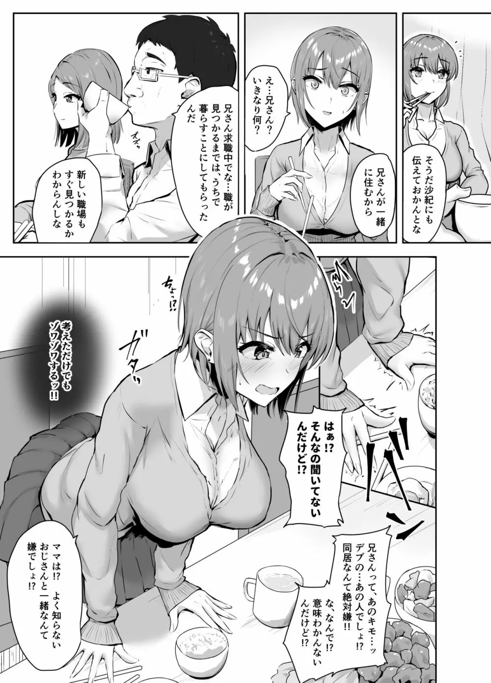 貪られる姪穴 Page.4