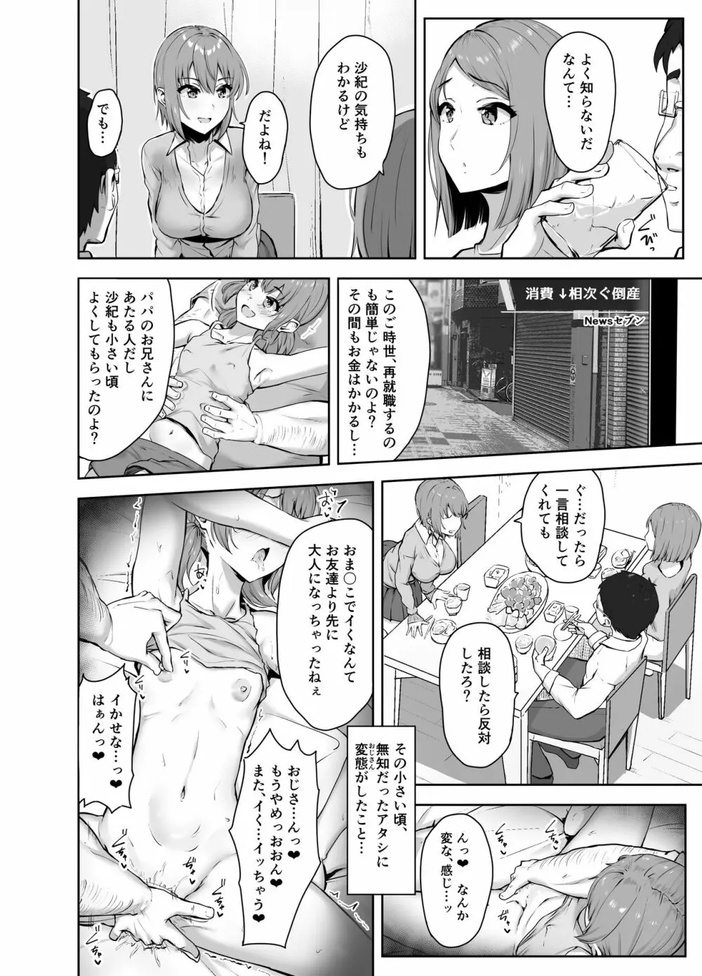 貪られる姪穴 Page.5