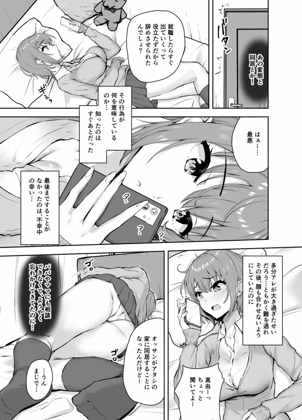 貪られる姪穴 Page.6