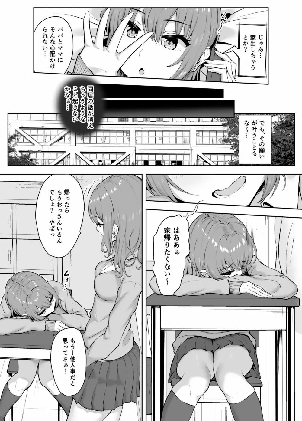 貪られる姪穴 Page.7