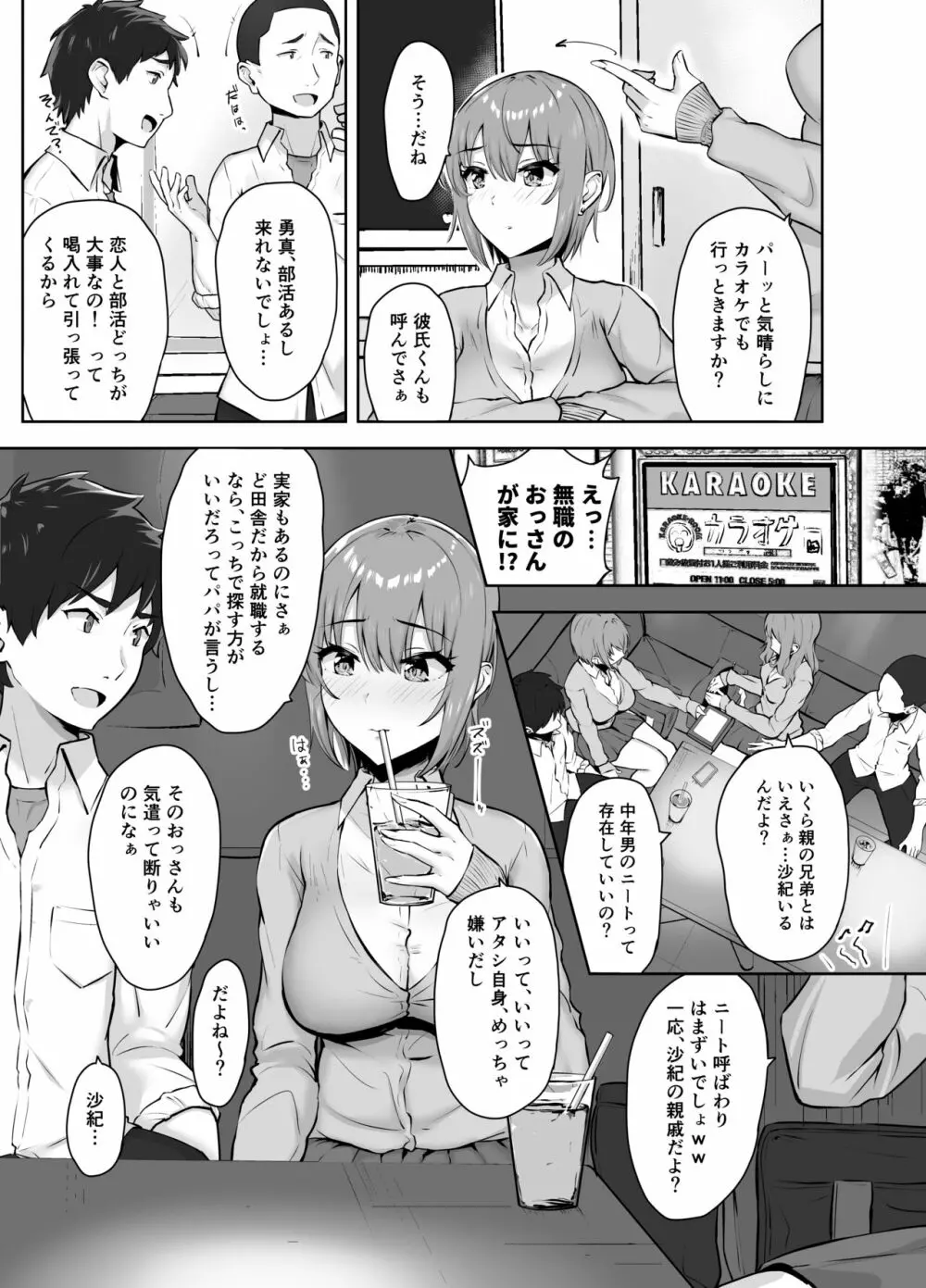 貪られる姪穴 Page.8