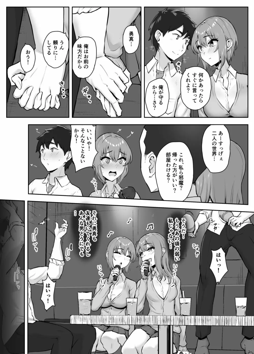 貪られる姪穴 Page.9