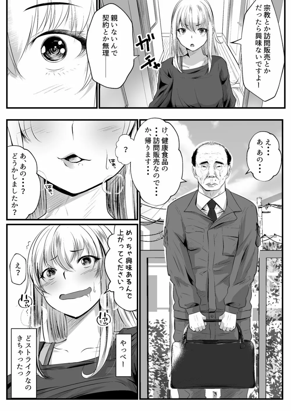 パパ活女子はキモイおじさんが好きなのです。 Page.32