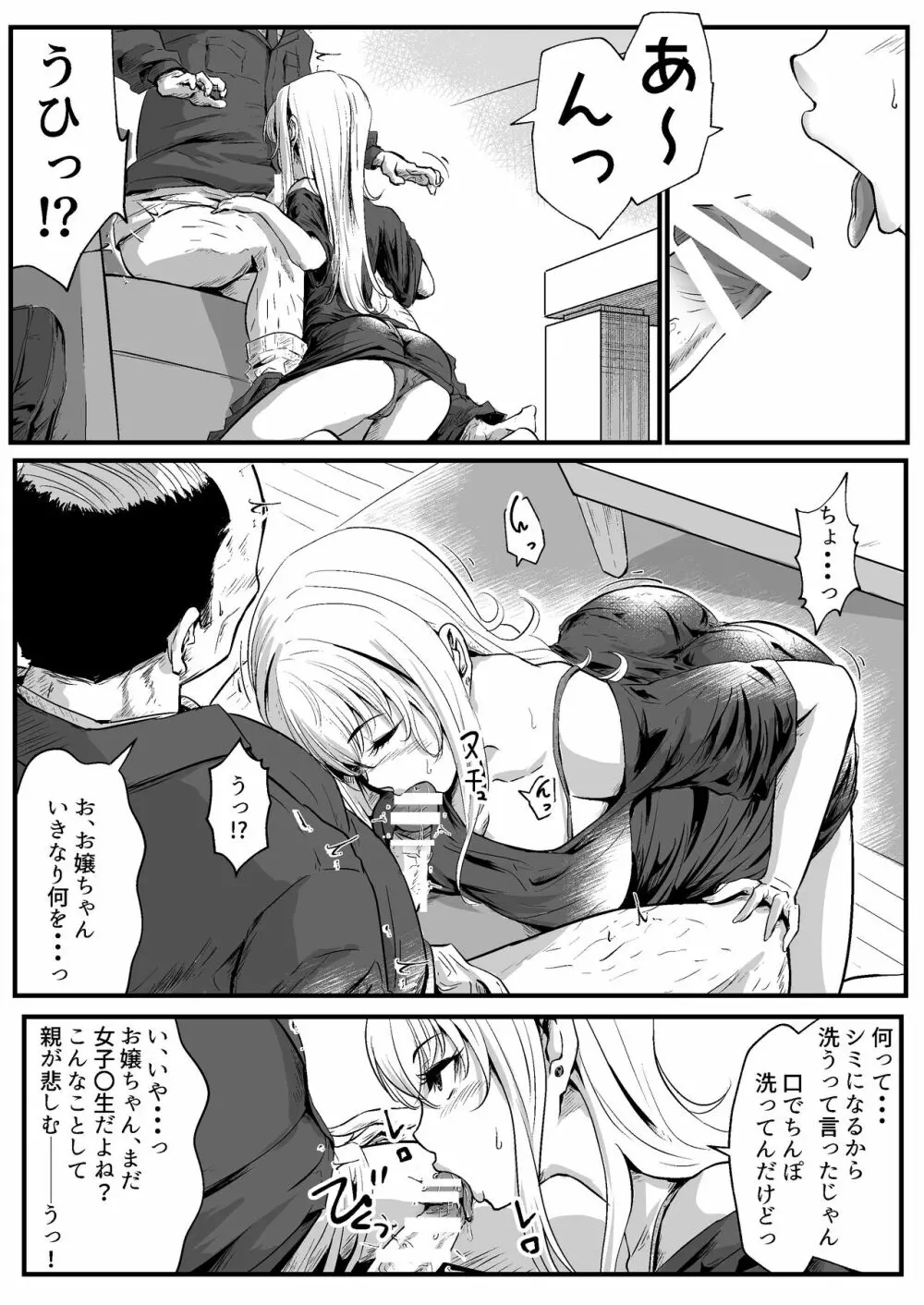 パパ活女子はキモイおじさんが好きなのです。 Page.36