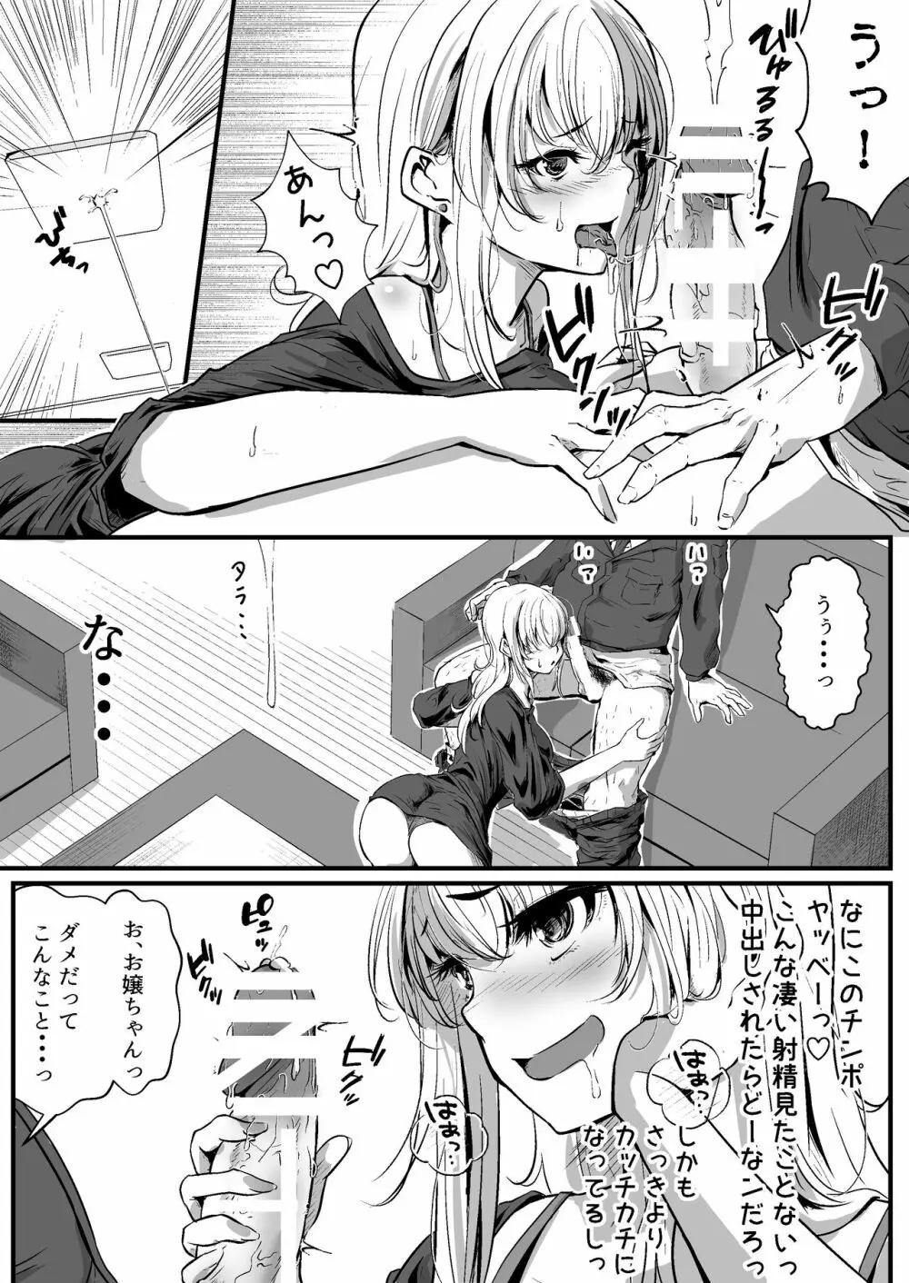 パパ活女子はキモイおじさんが好きなのです。 Page.38