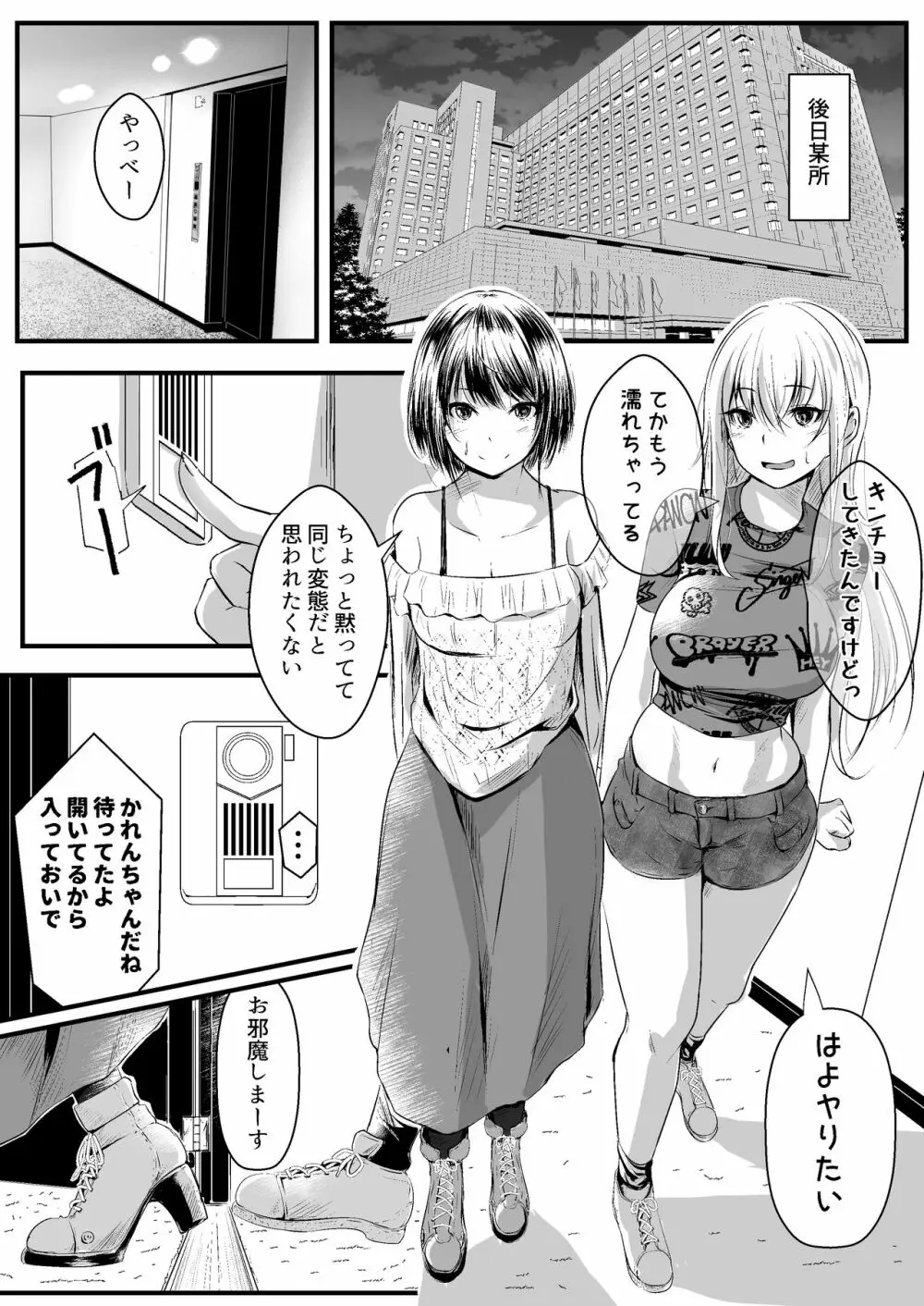 パパ活女子はキモイおじさんが好きなのです。 Page.6