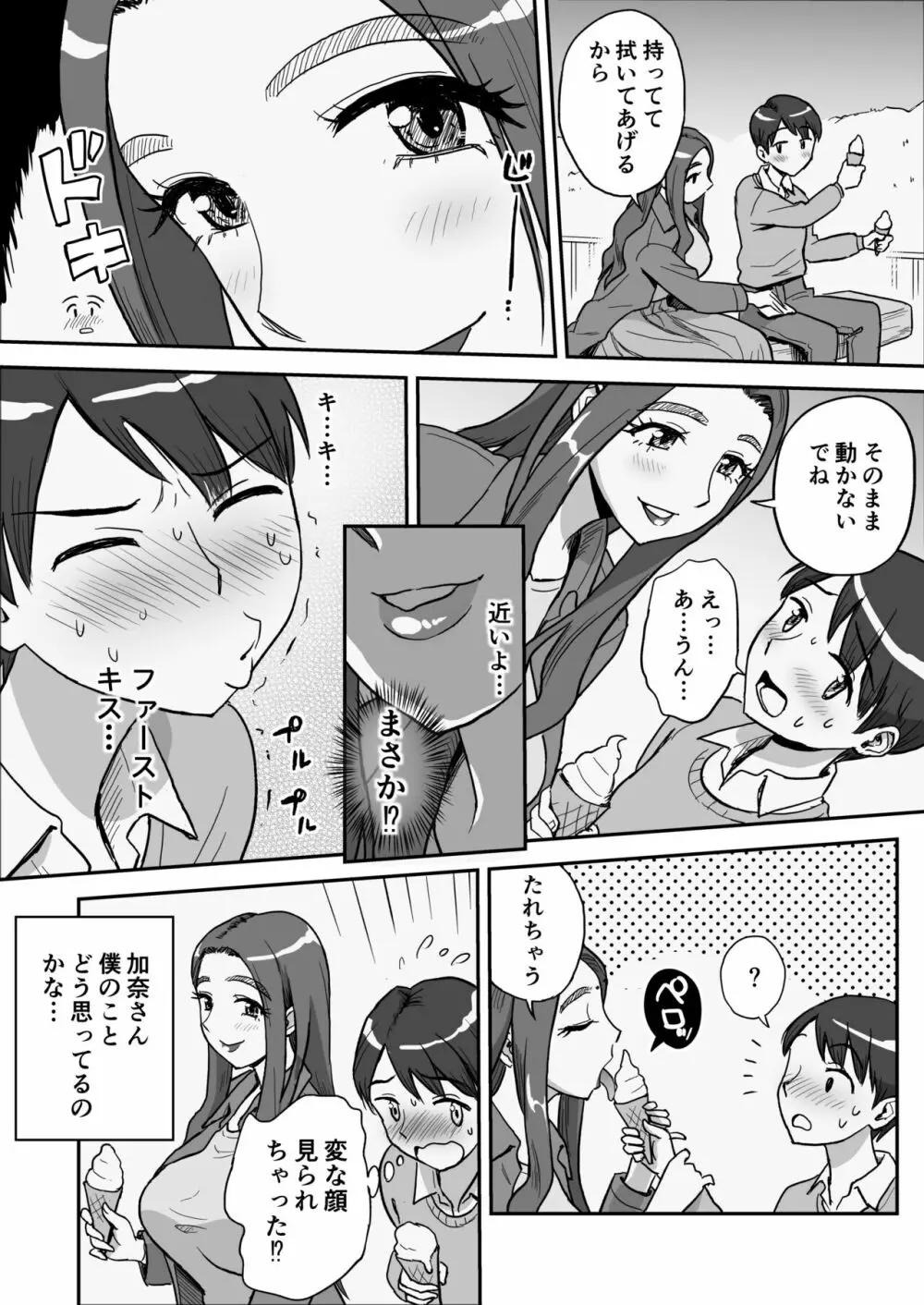 1日だけのママ～二人だけの秘密ね?～ Page.11