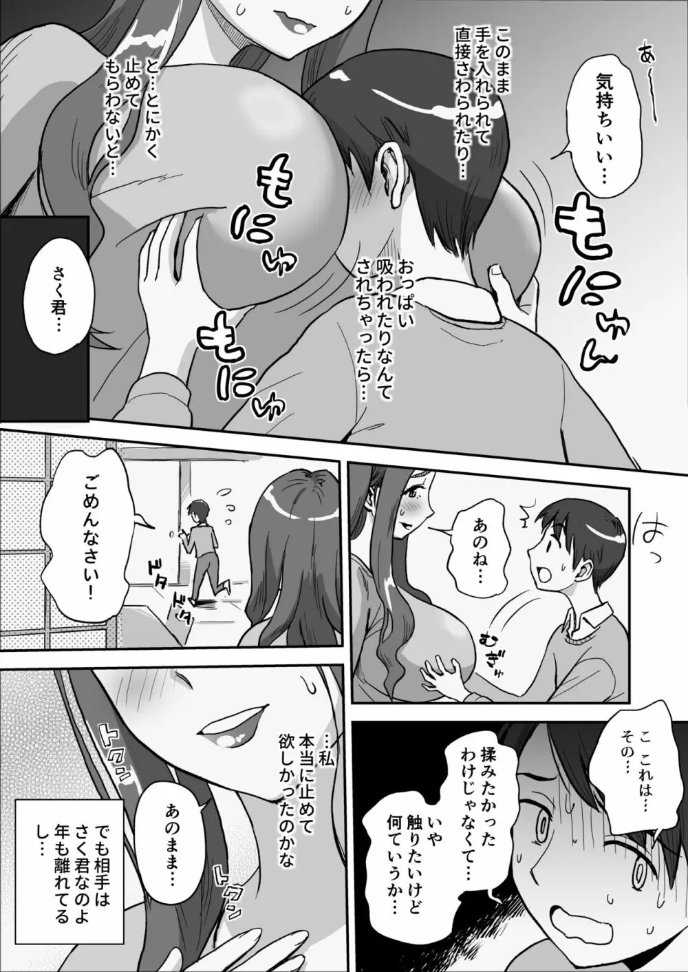 1日だけのママ～二人だけの秘密ね?～ Page.14