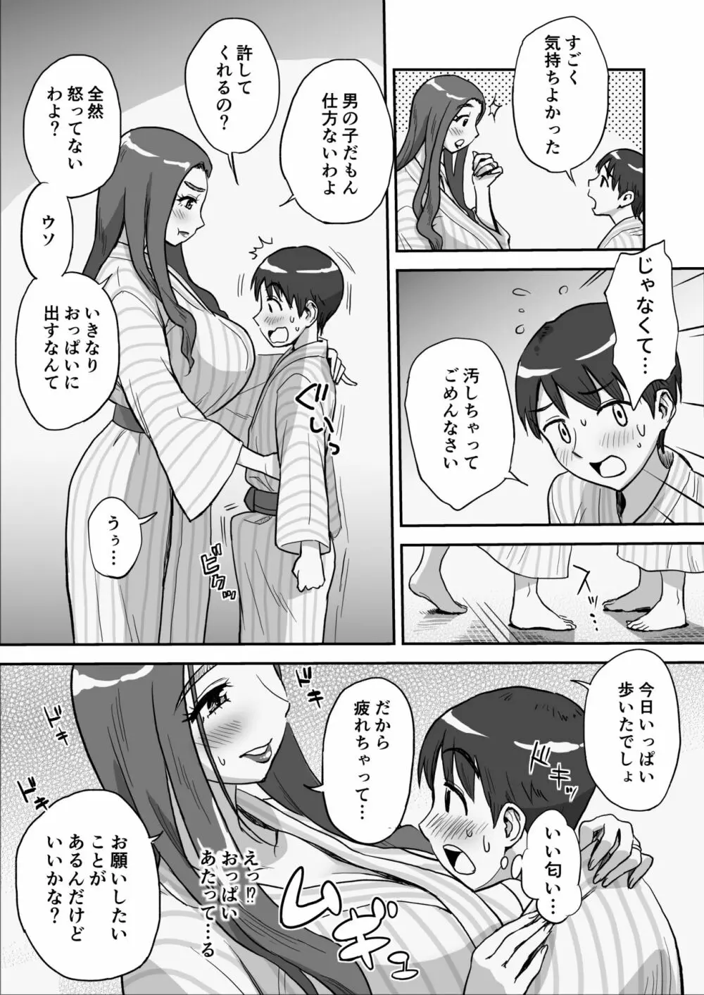 1日だけのママ～二人だけの秘密ね?～ Page.27