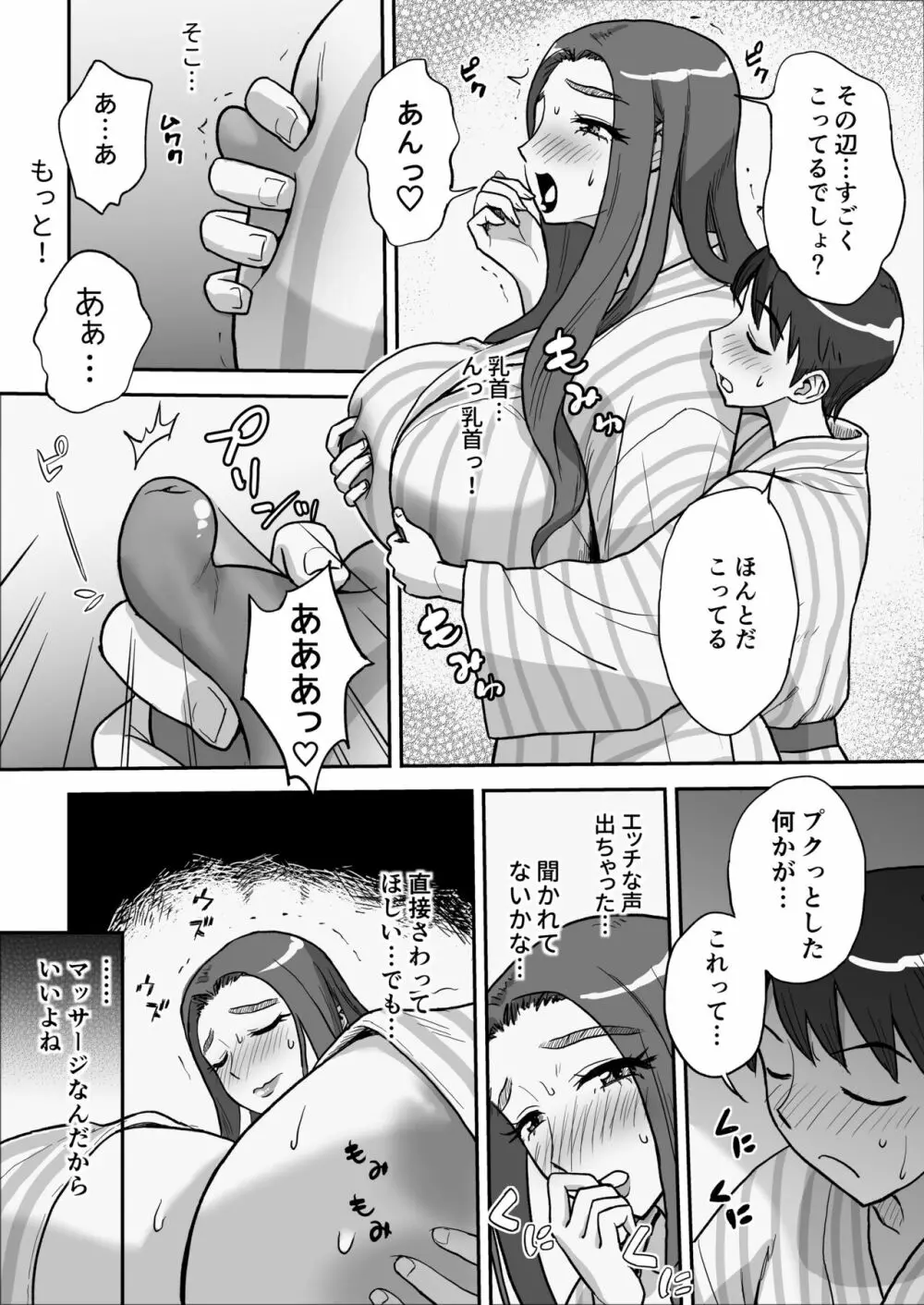 1日だけのママ～二人だけの秘密ね?～ Page.30