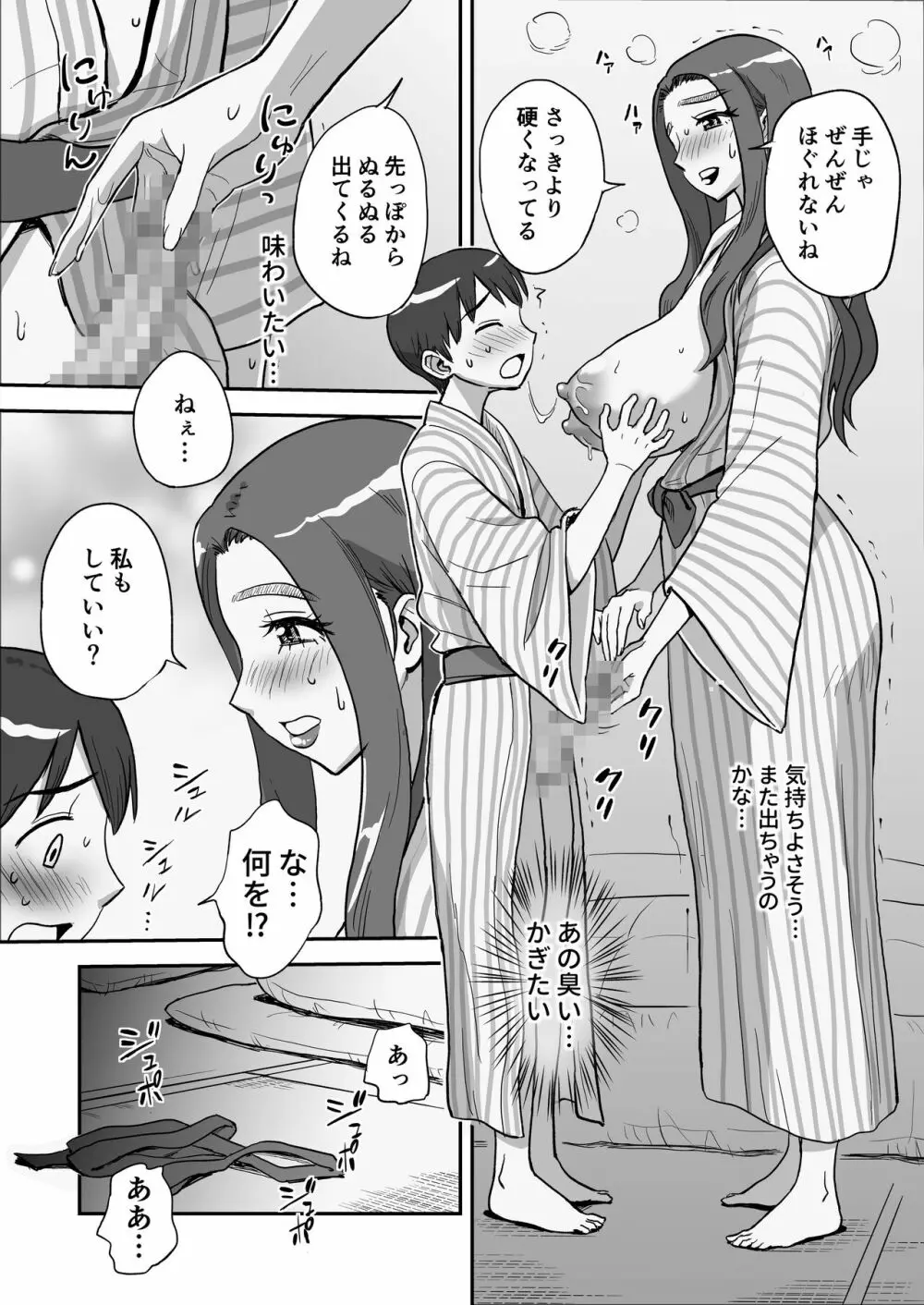 1日だけのママ～二人だけの秘密ね?～ Page.33