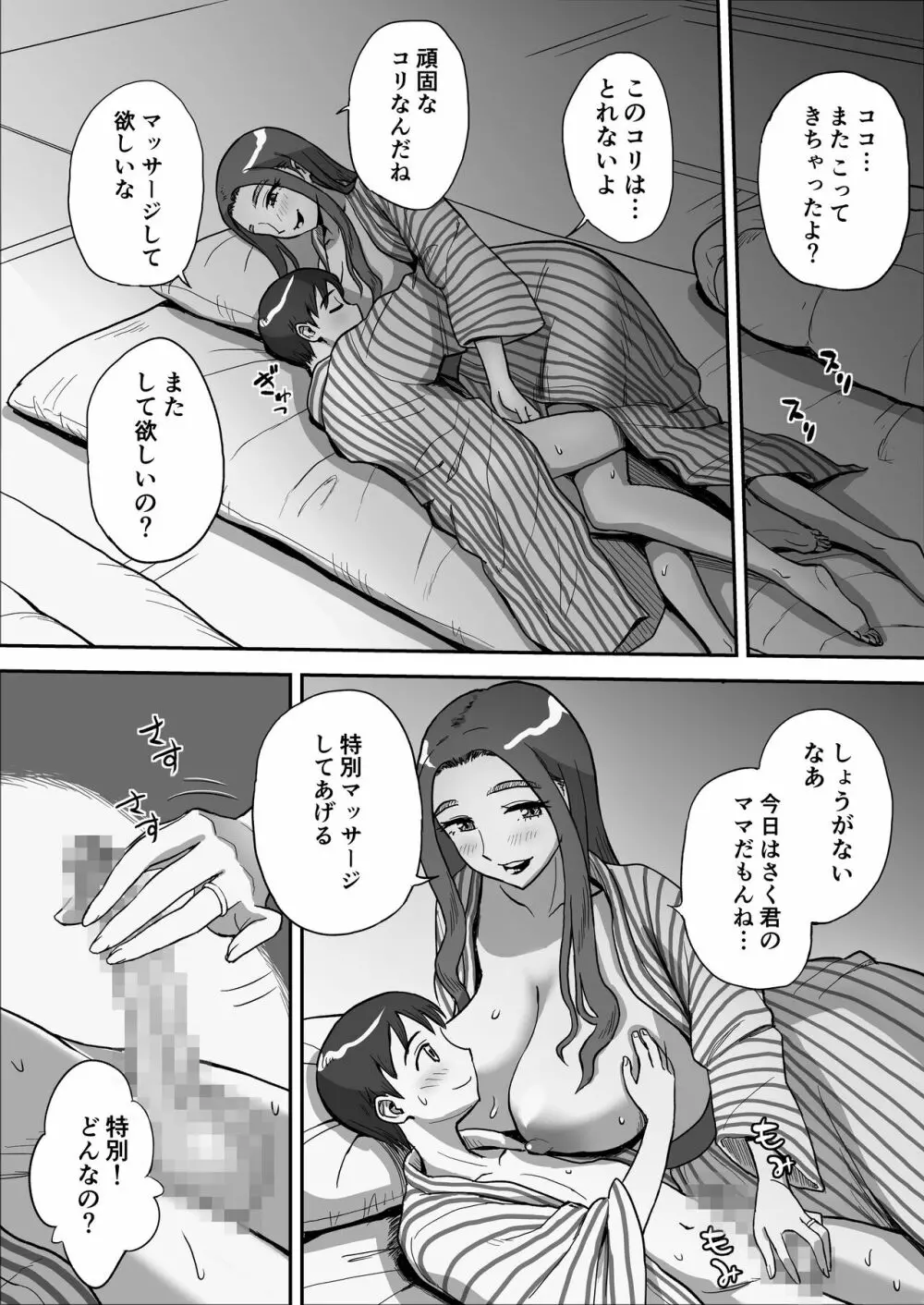 1日だけのママ～二人だけの秘密ね?～ Page.37