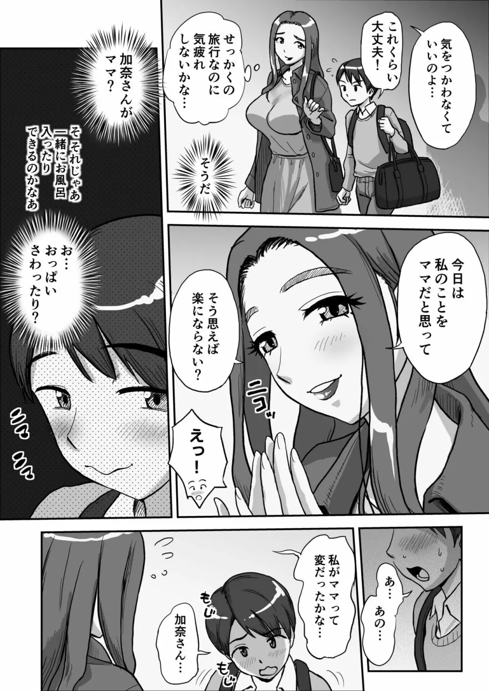 1日だけのママ～二人だけの秘密ね?～ Page.4