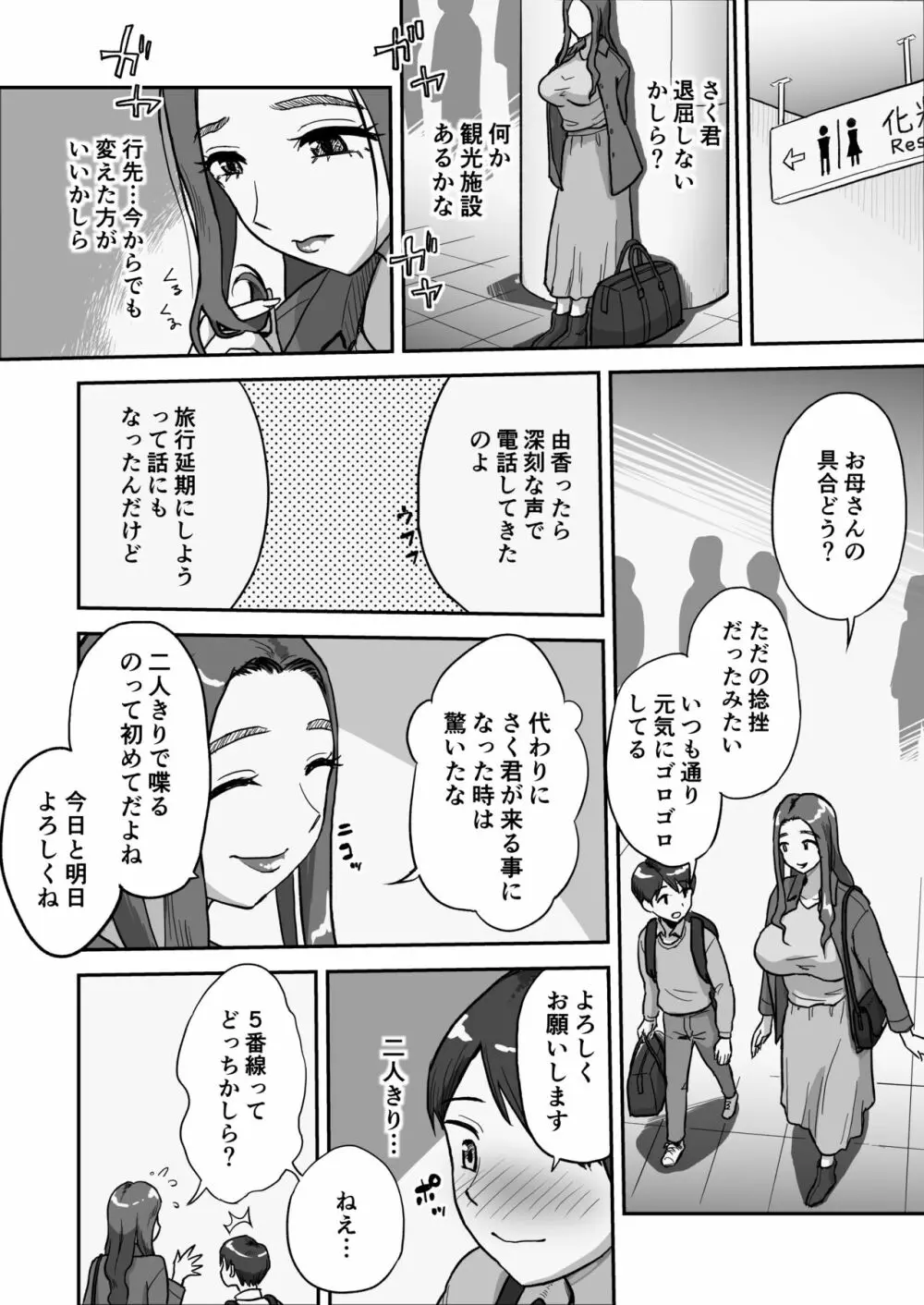 1日だけのママ～二人だけの秘密ね?～ Page.5