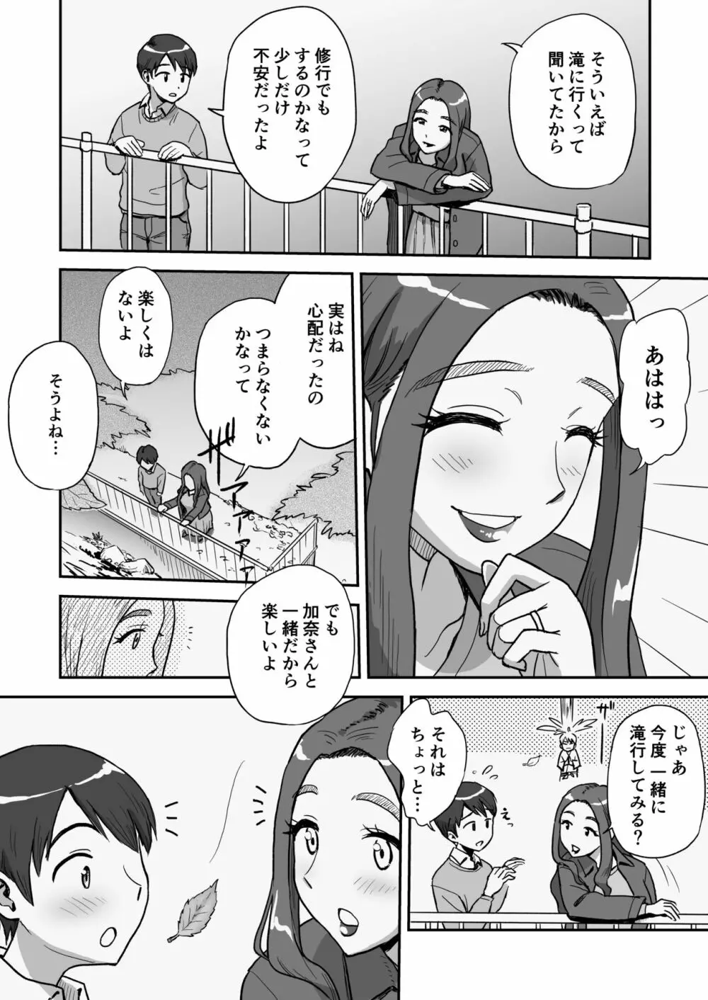 1日だけのママ～二人だけの秘密ね?～ Page.9