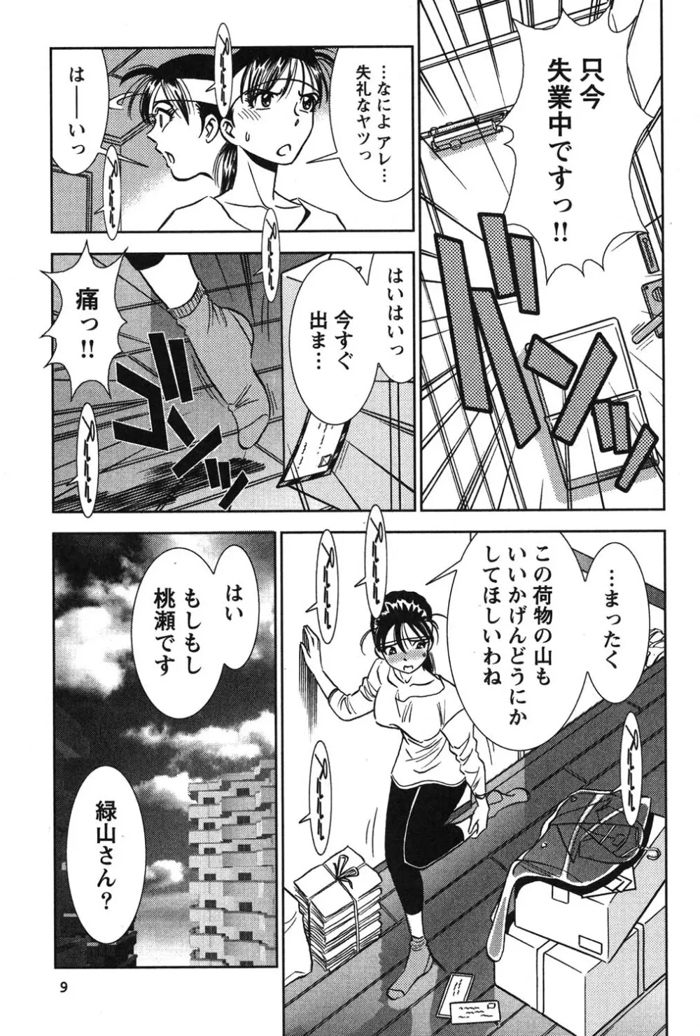 メルティ・ムーン 虚月編 Page.10