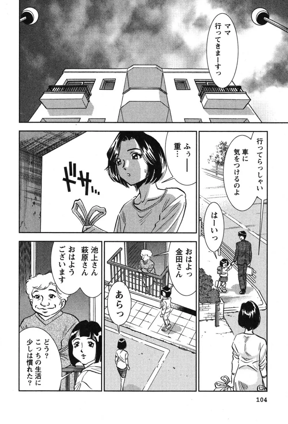 メルティ・ムーン 虚月編 Page.105