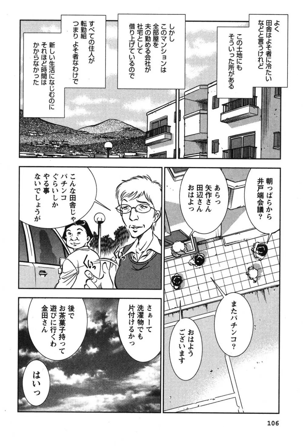 メルティ・ムーン 虚月編 Page.107