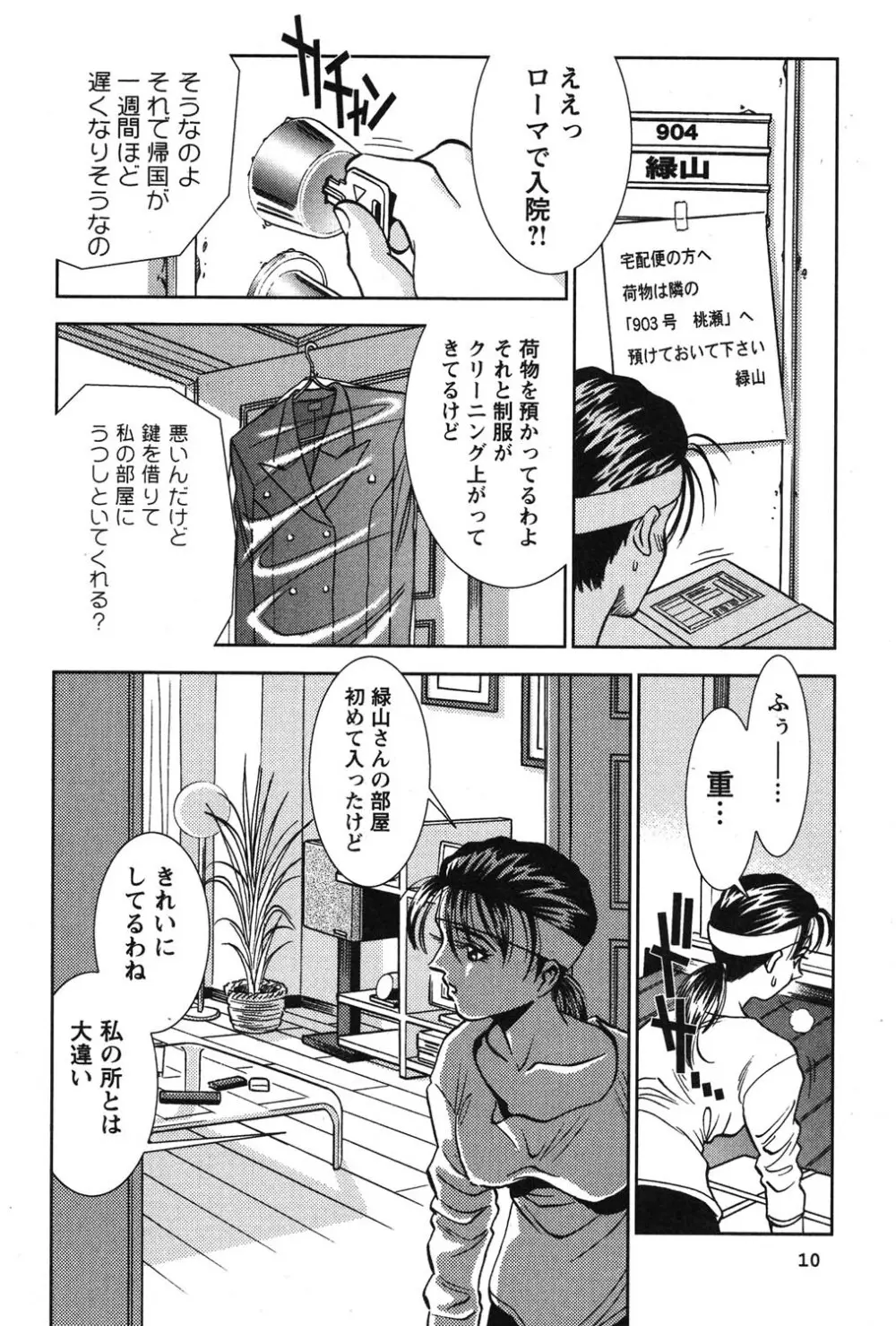 メルティ・ムーン 虚月編 Page.11