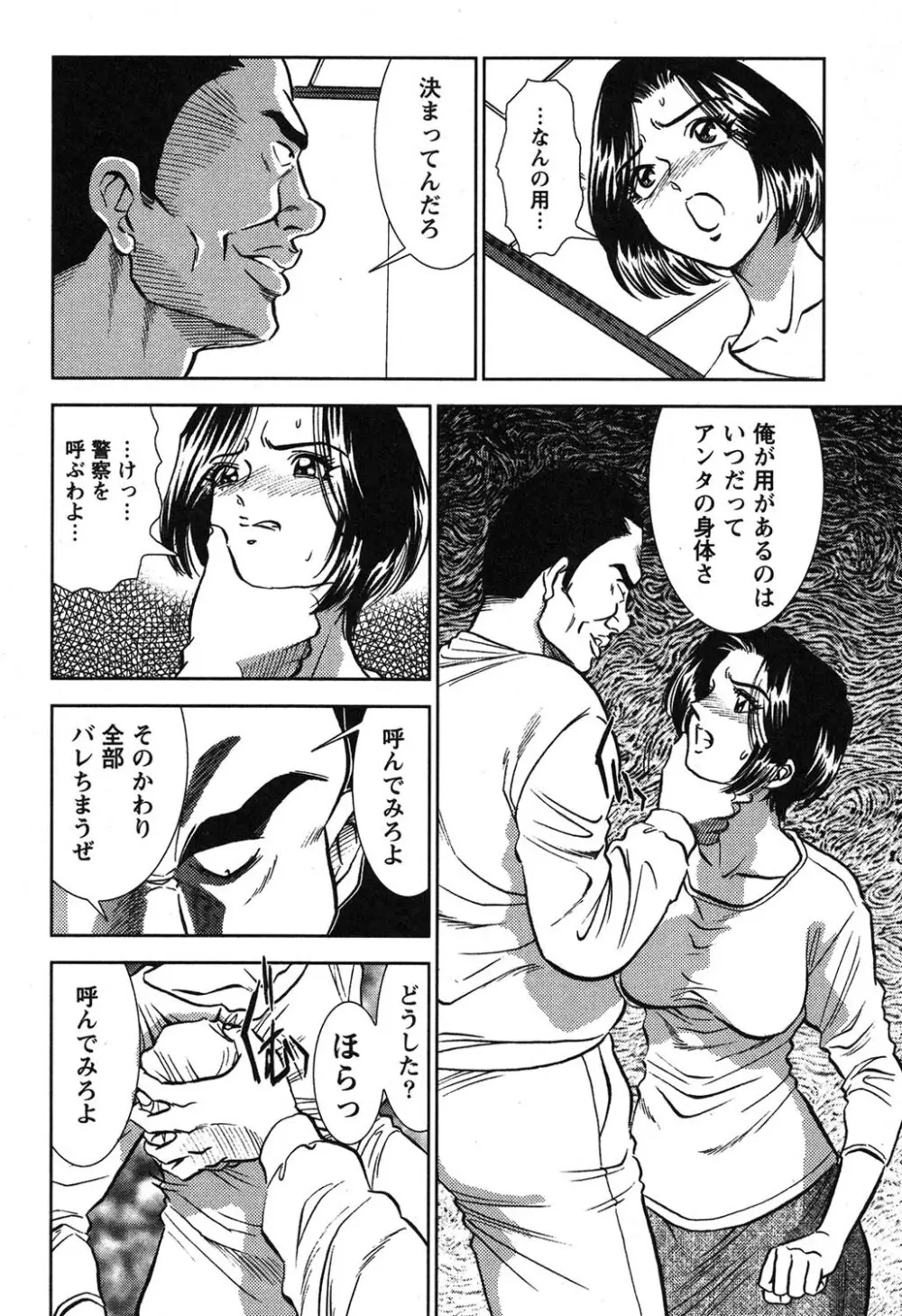 メルティ・ムーン 虚月編 Page.111