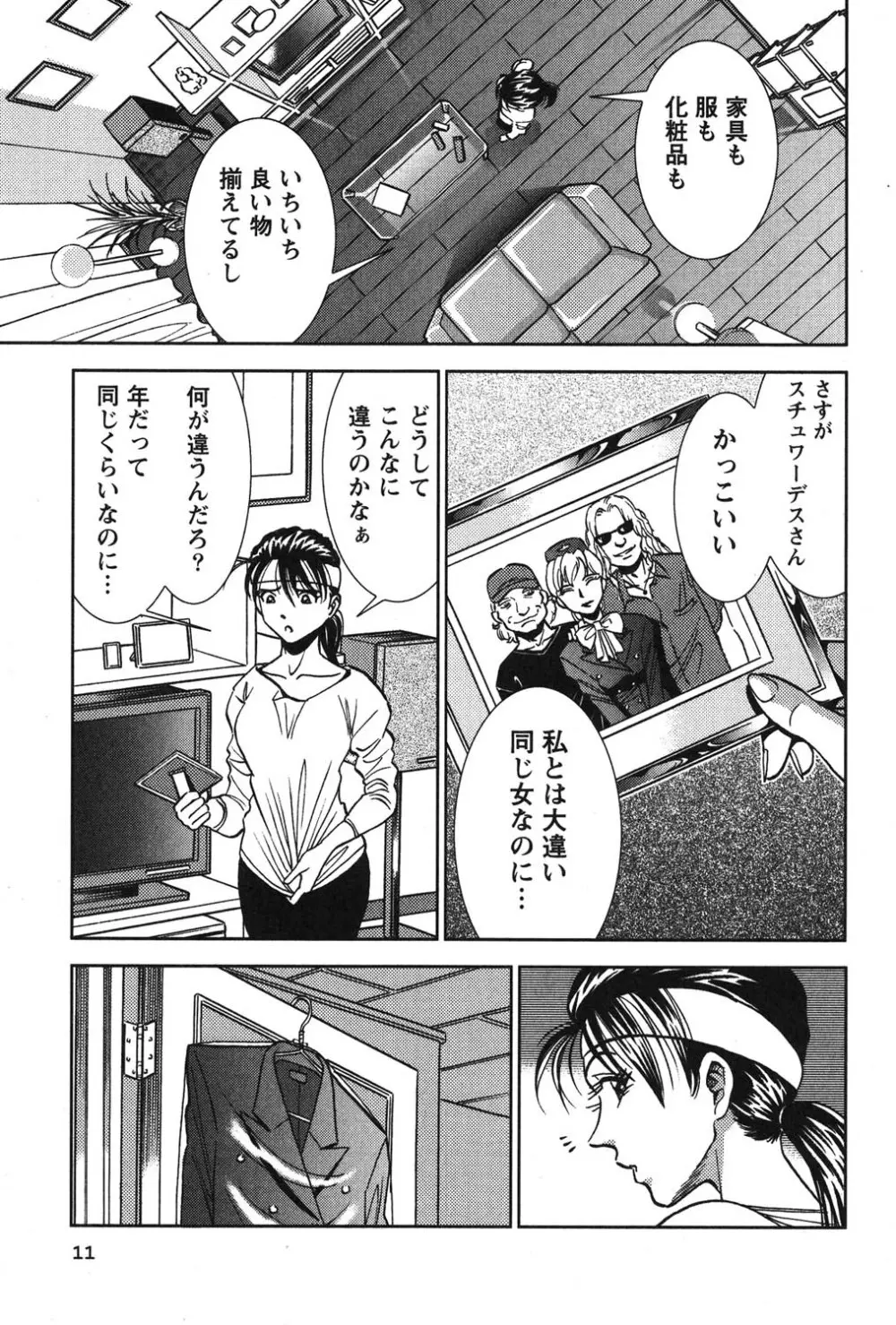 メルティ・ムーン 虚月編 Page.12