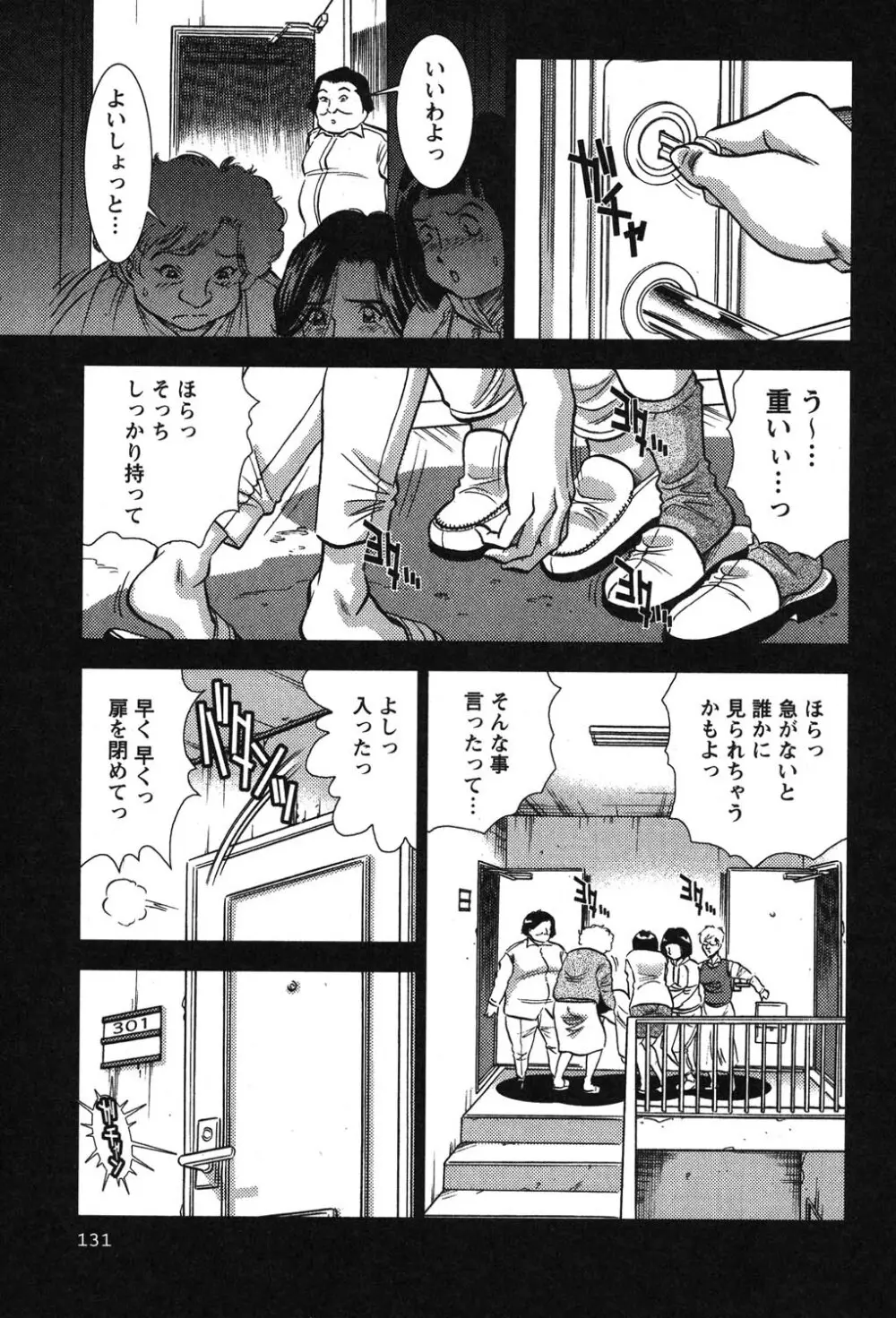 メルティ・ムーン 虚月編 Page.132