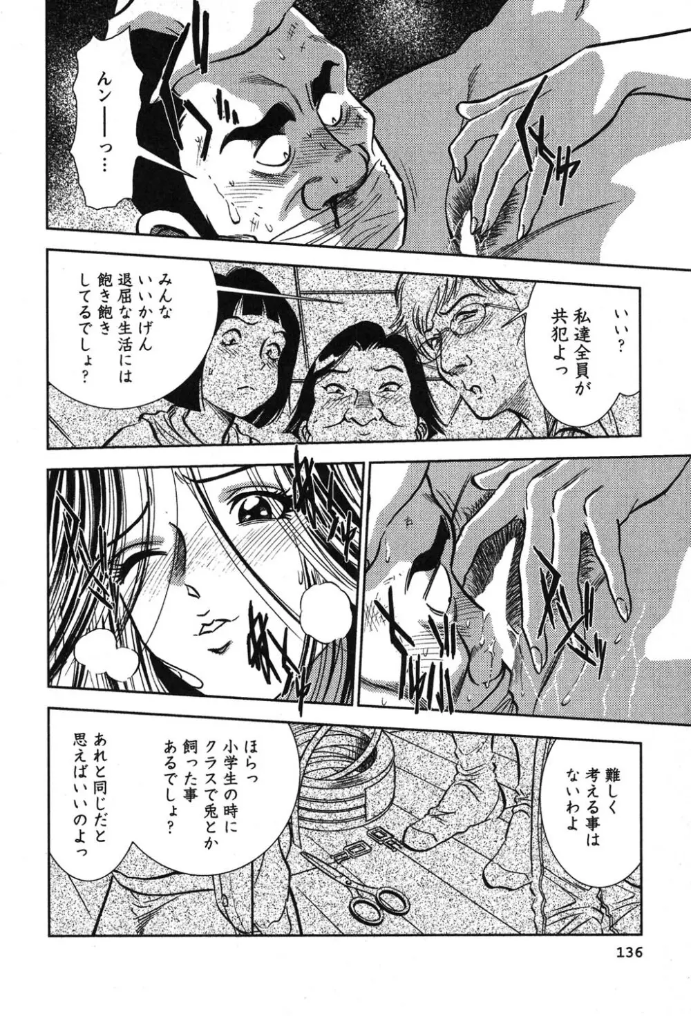 メルティ・ムーン 虚月編 Page.137