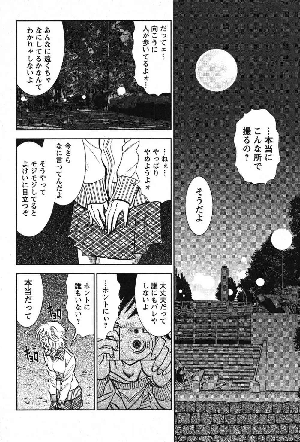 メルティ・ムーン 虚月編 Page.145