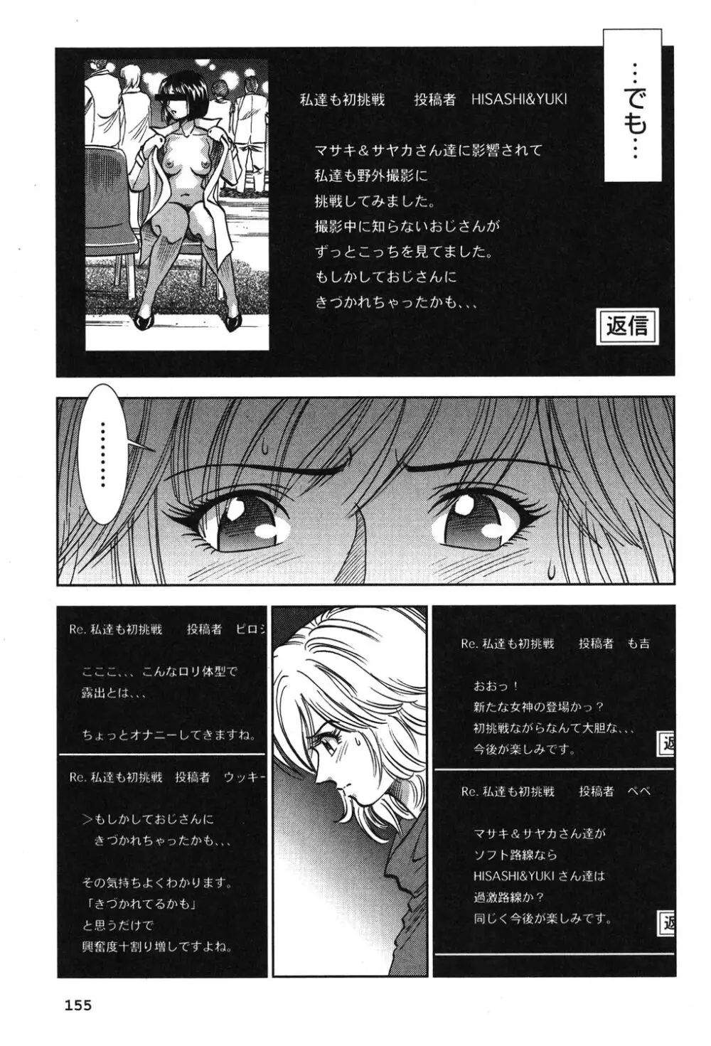 メルティ・ムーン 虚月編 Page.156