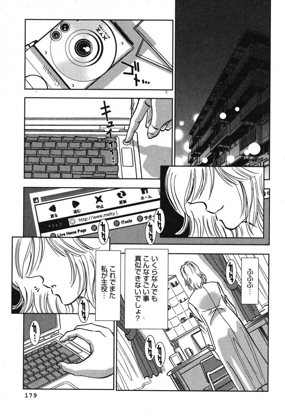 メルティ・ムーン 虚月編 Page.180