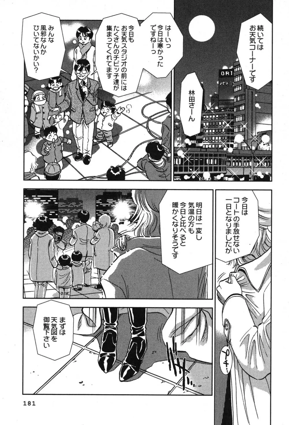 メルティ・ムーン 虚月編 Page.182