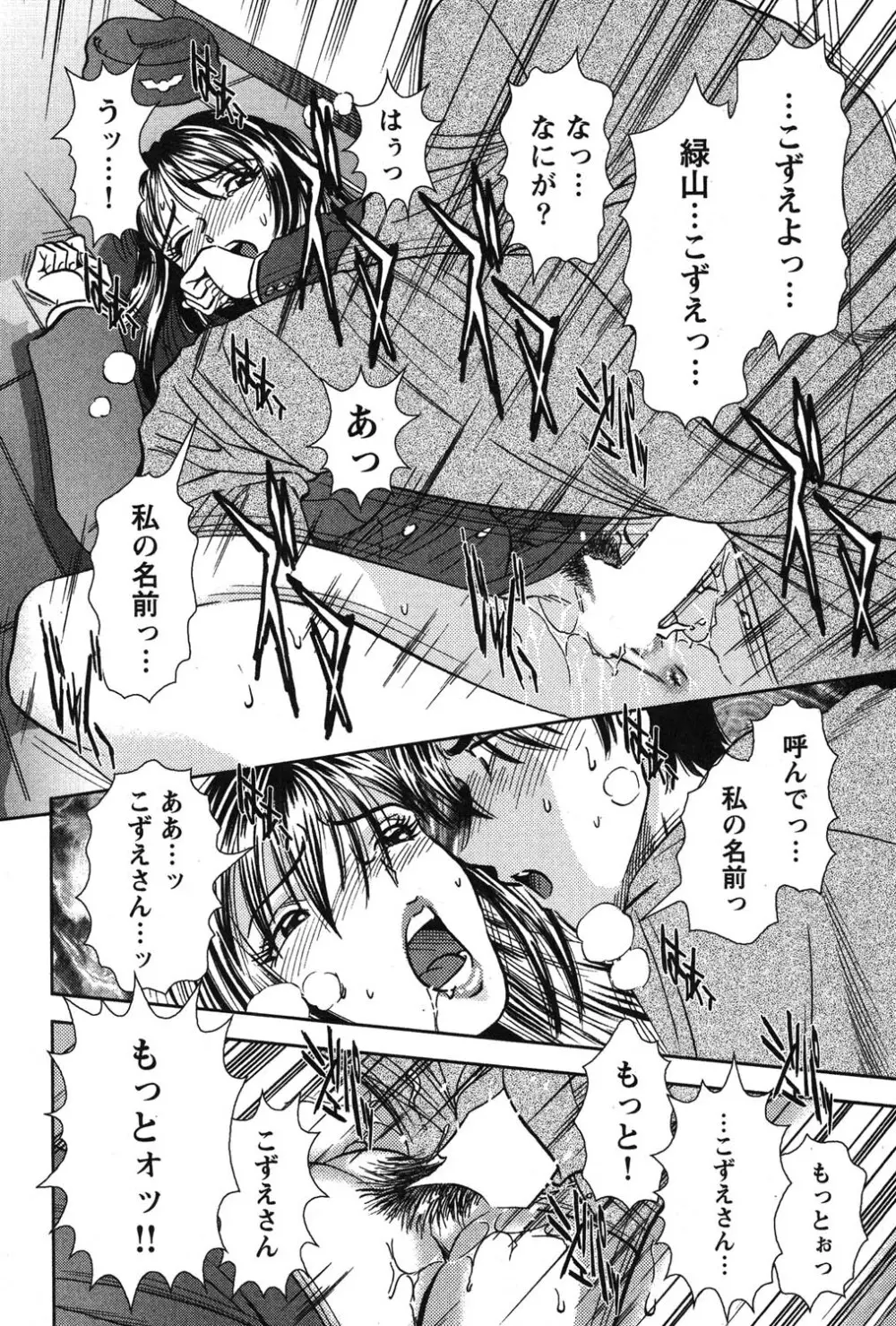 メルティ・ムーン 虚月編 Page.21