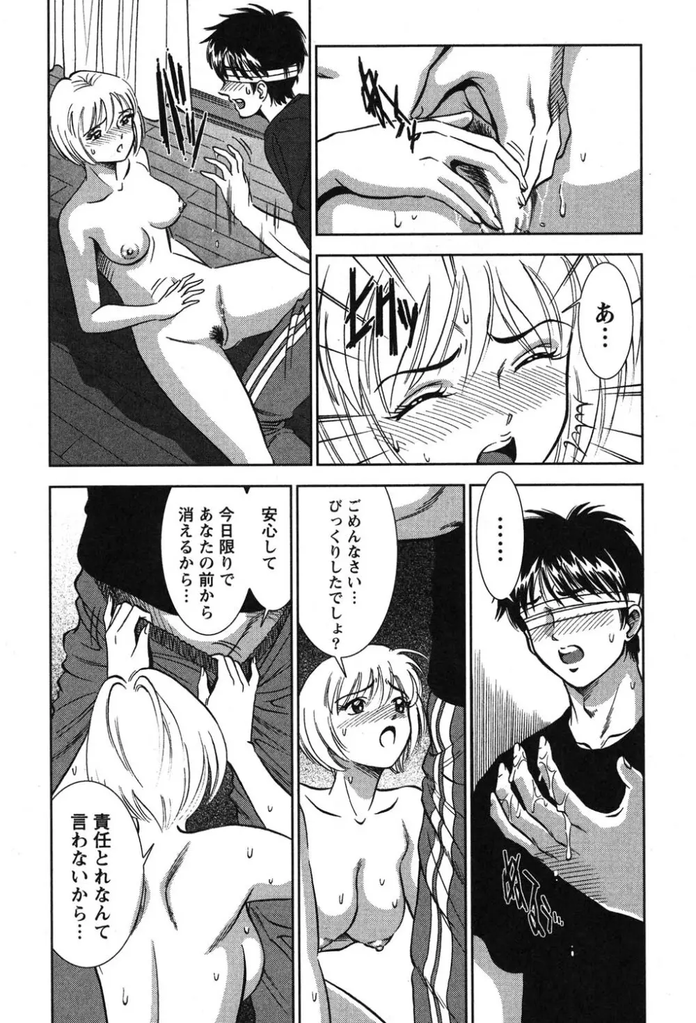 メルティ・ムーン 虚月編 Page.213