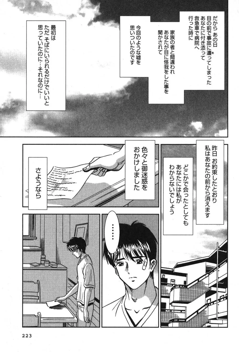 メルティ・ムーン 虚月編 Page.224