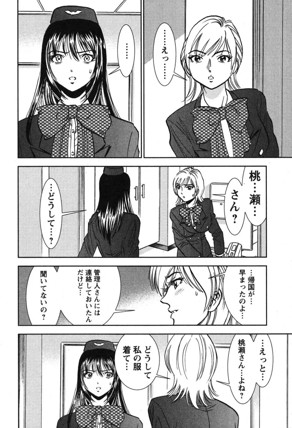 メルティ・ムーン 虚月編 Page.41