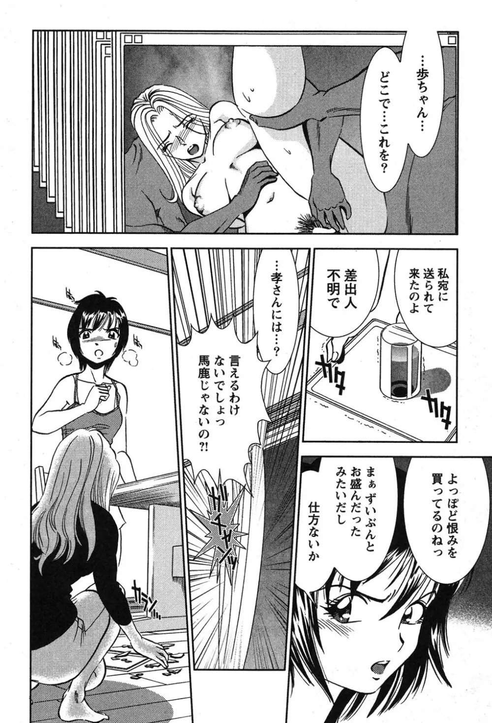 メルティ・ムーン 虚月編 Page.53