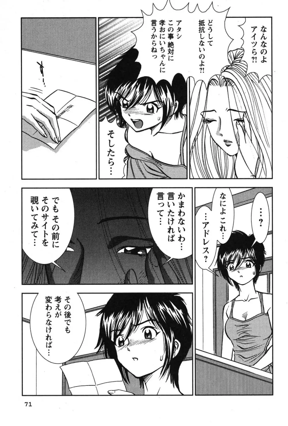 メルティ・ムーン 虚月編 Page.72