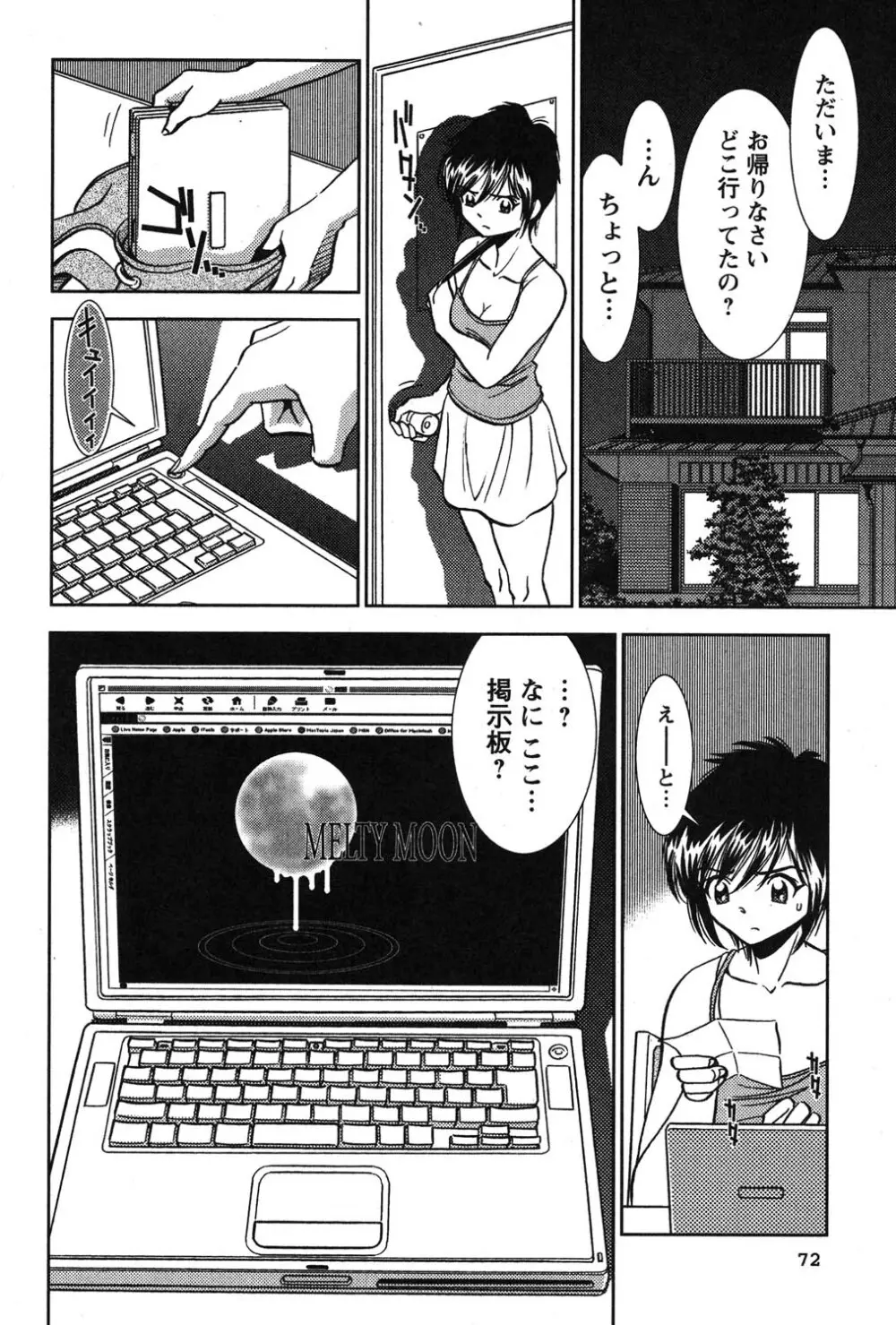 メルティ・ムーン 虚月編 Page.73