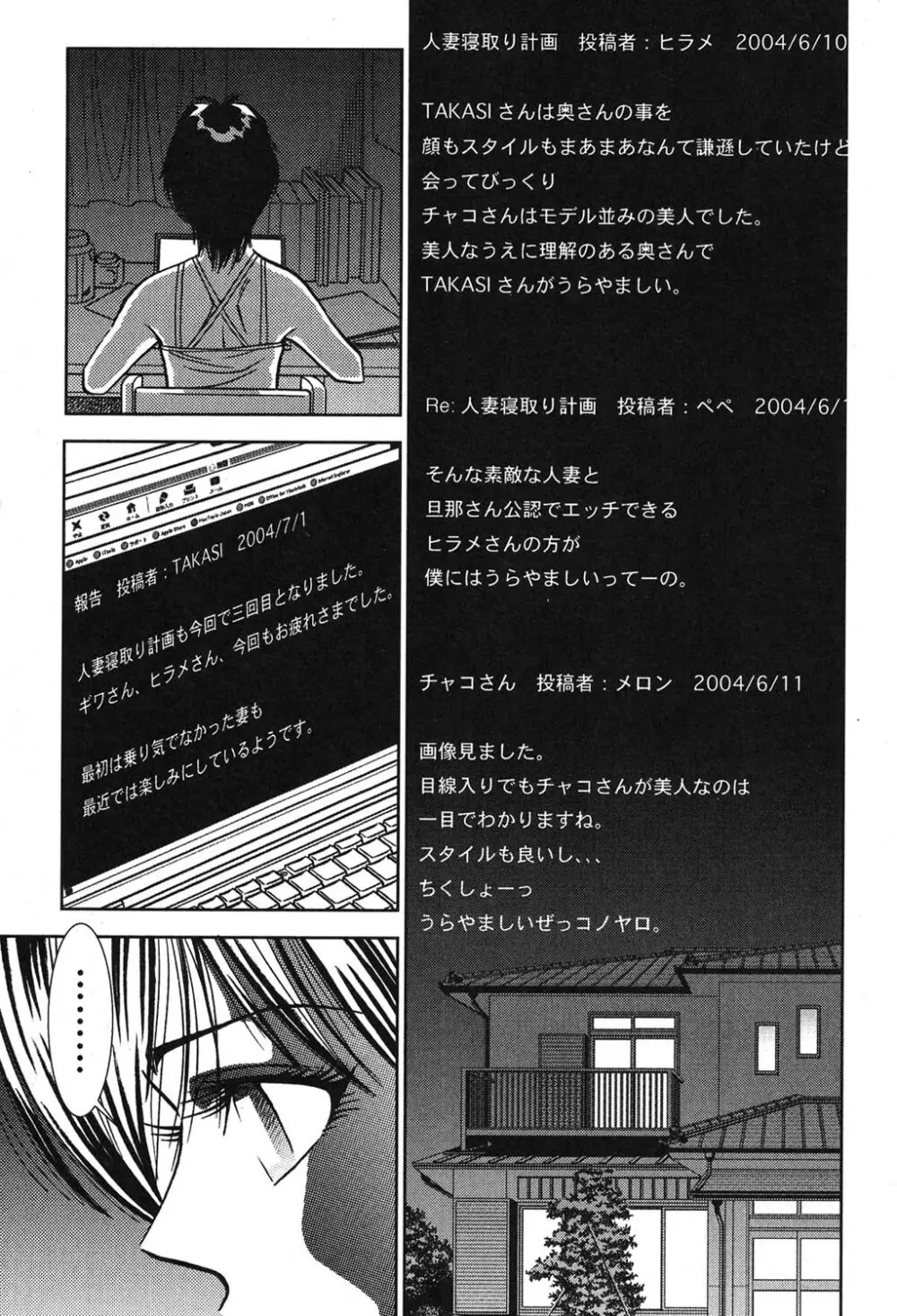 メルティ・ムーン 虚月編 Page.82