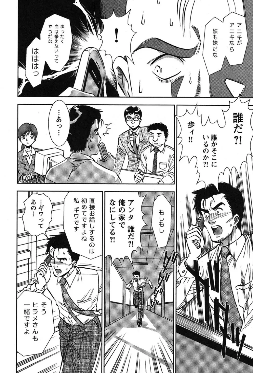 メルティ・ムーン 虚月編 Page.89