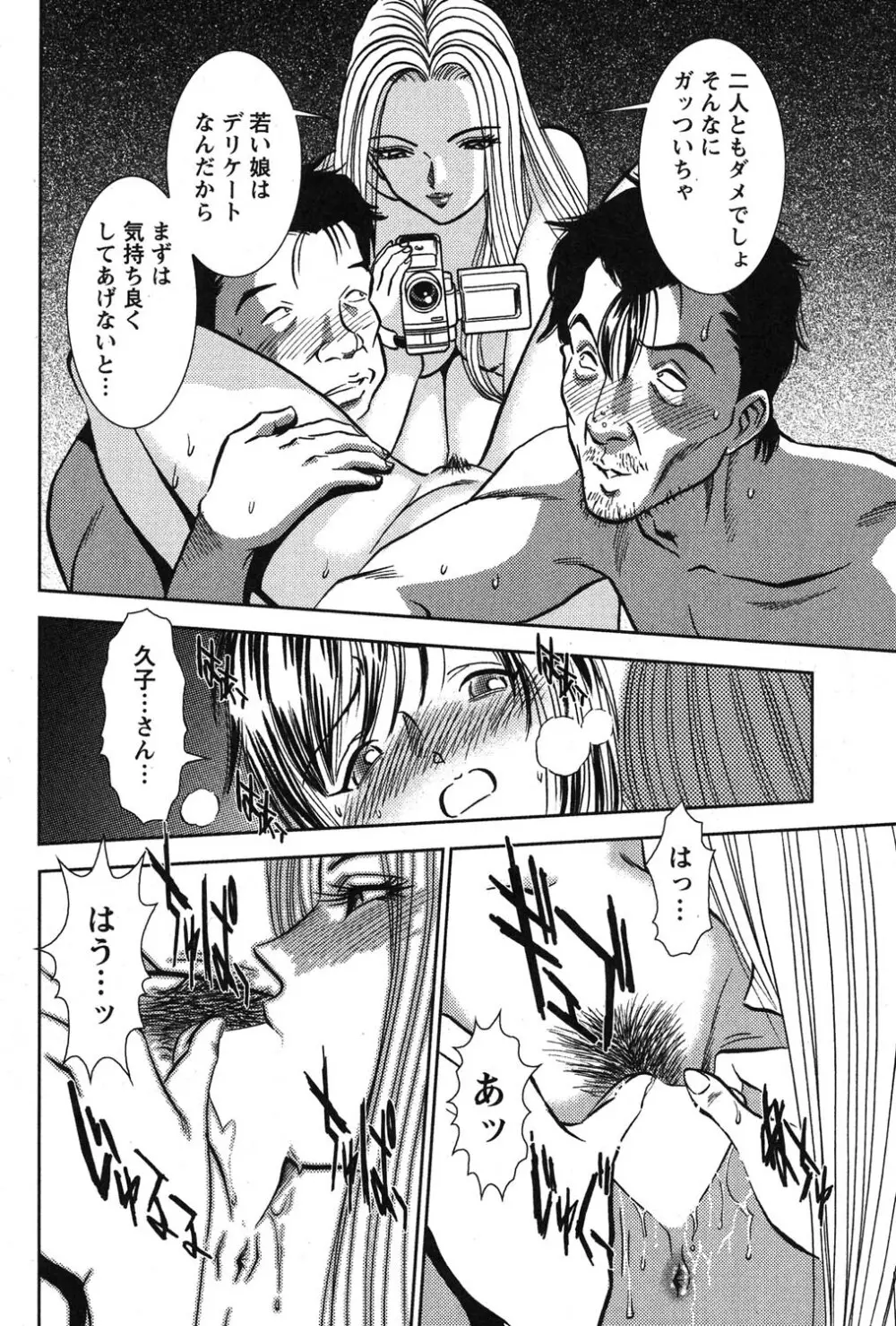 メルティ・ムーン 虚月編 Page.97