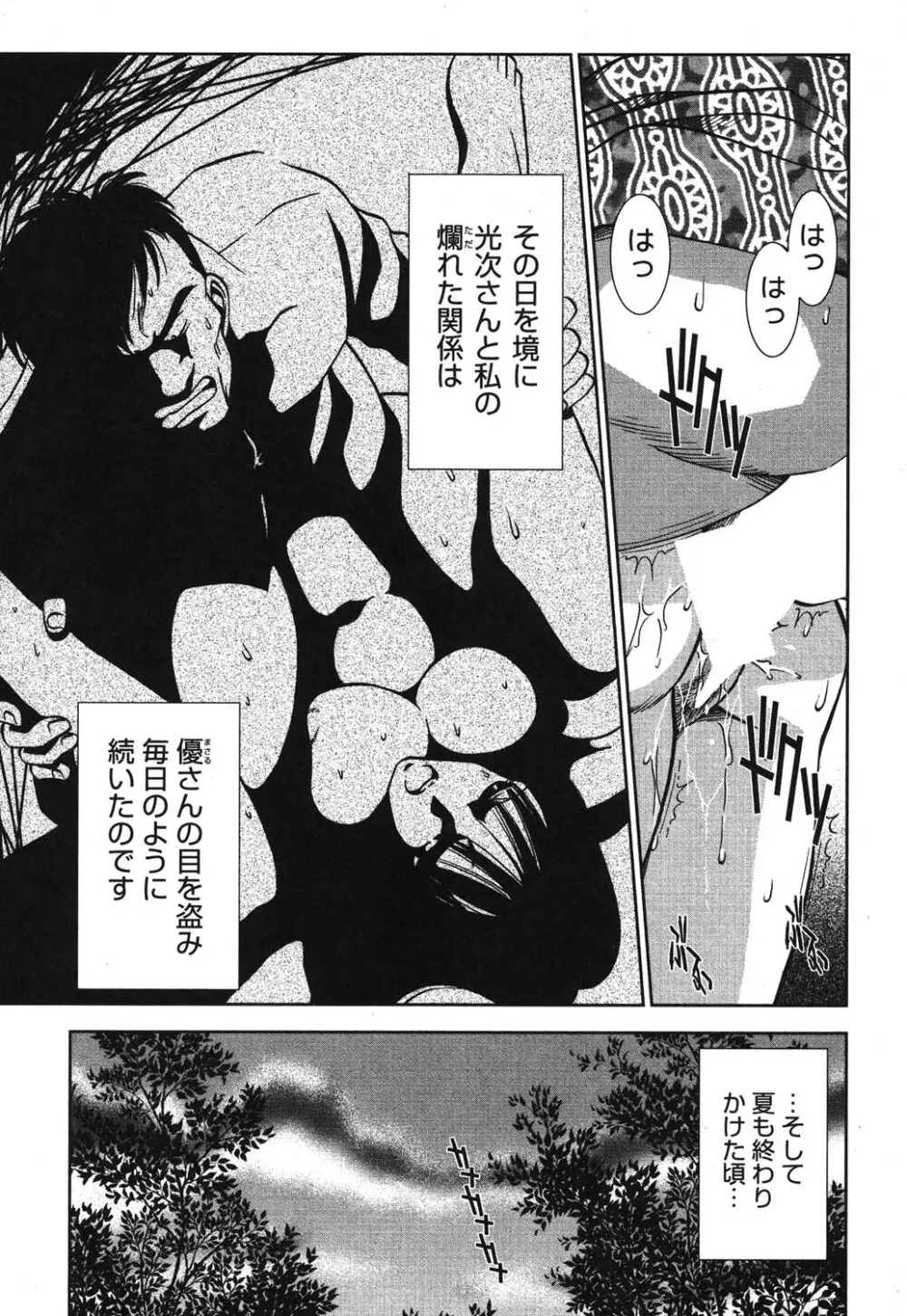 メルティムーン 弦月編 Page.102