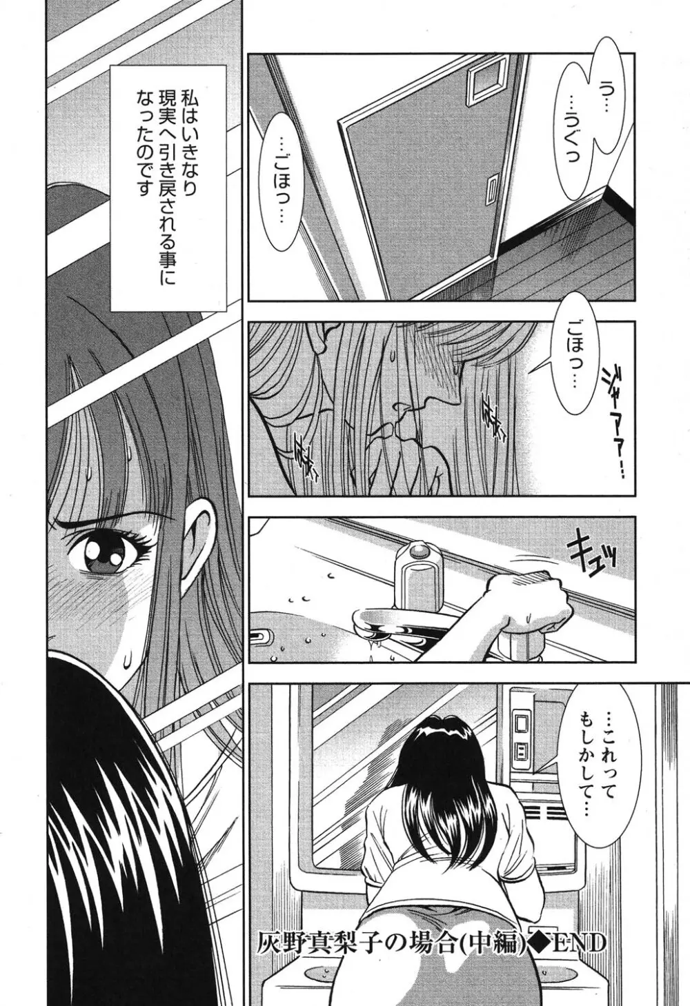 メルティムーン 弦月編 Page.103