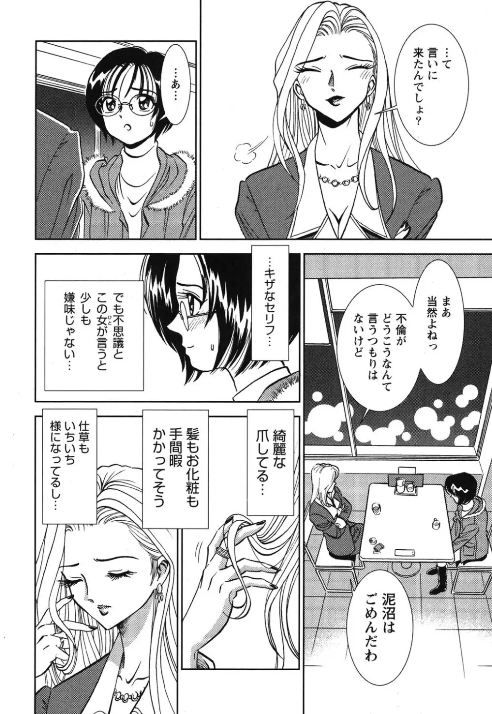 メルティムーン 弦月編 Page.11