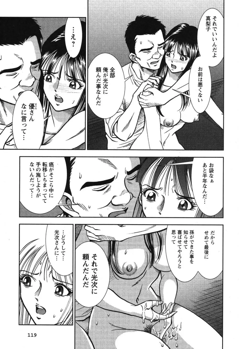 メルティムーン 弦月編 Page.120