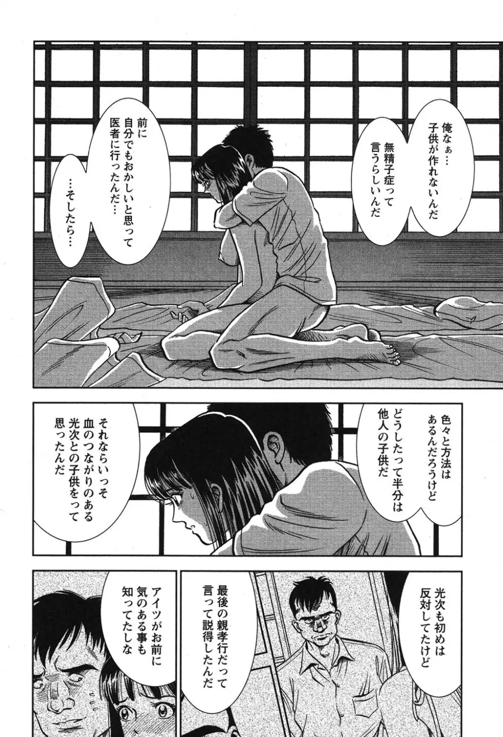 メルティムーン 弦月編 Page.121