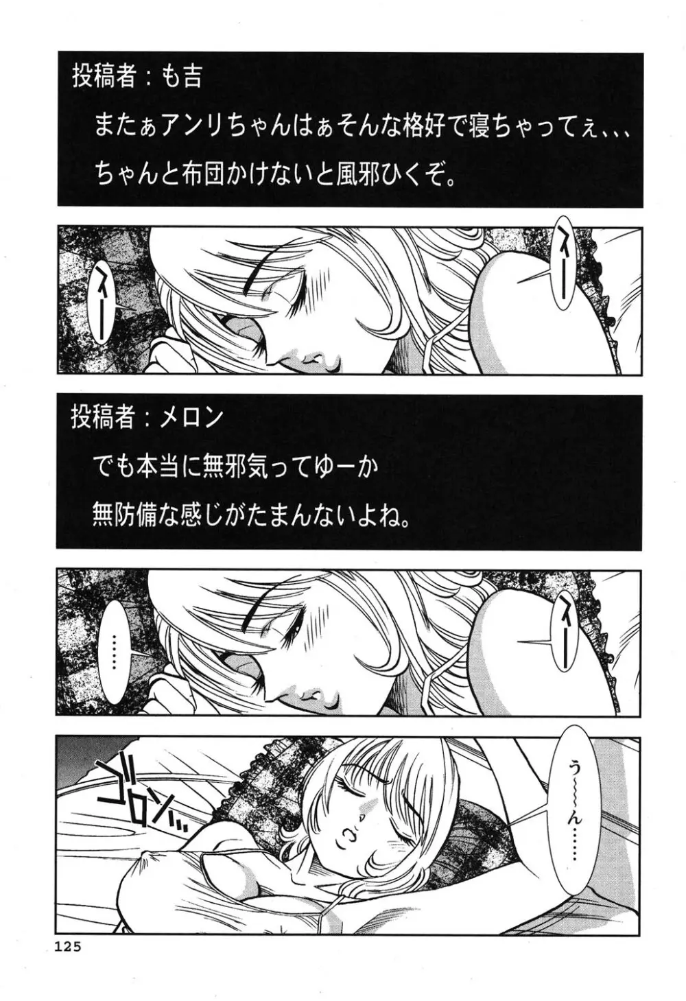 メルティムーン 弦月編 Page.126