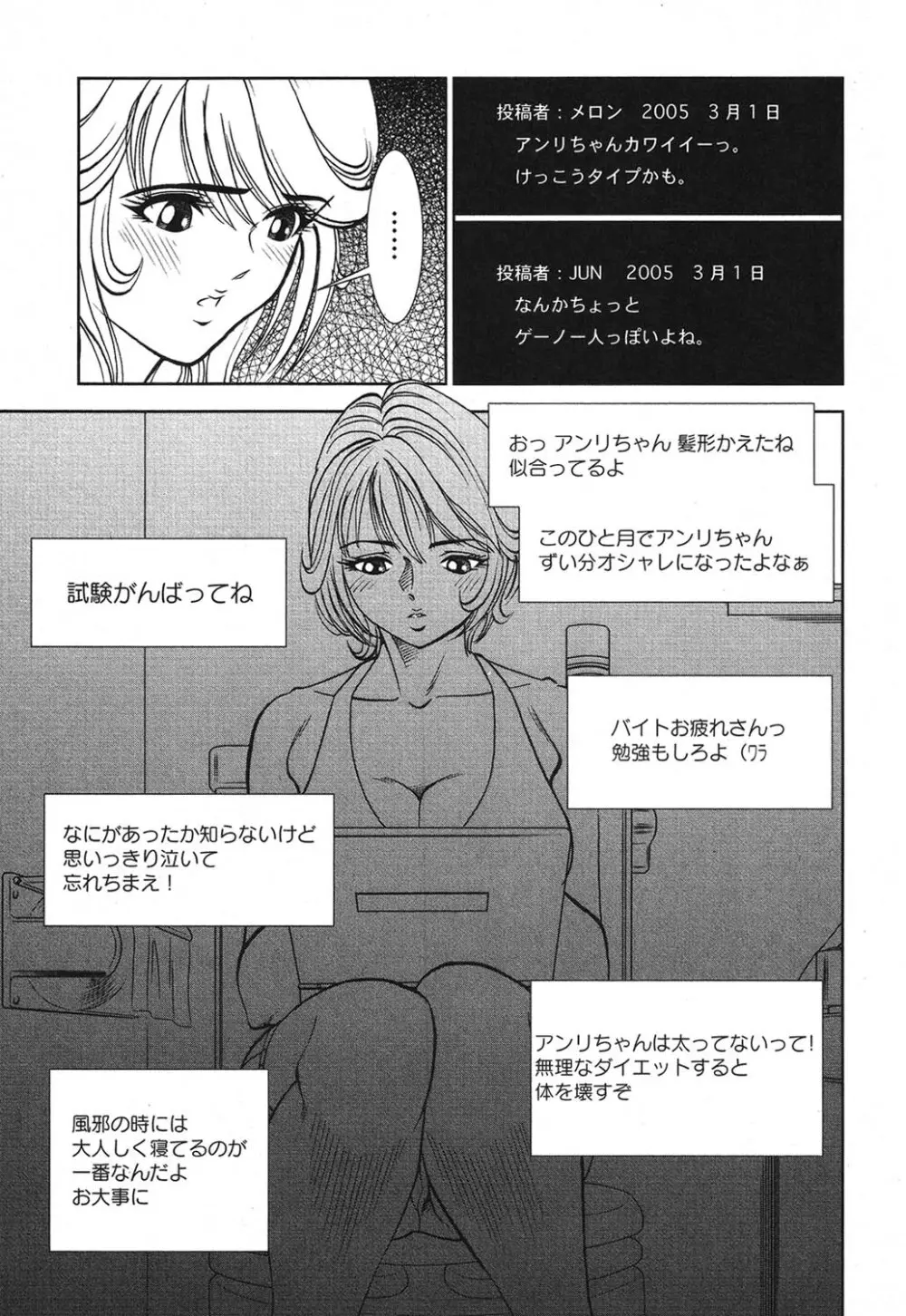 メルティムーン 弦月編 Page.132