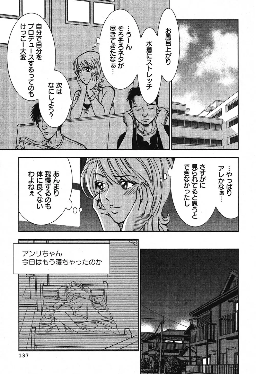 メルティムーン 弦月編 Page.138