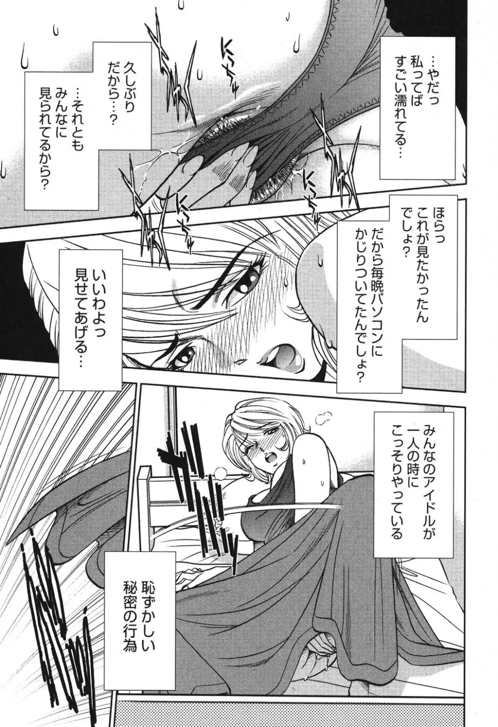 メルティムーン 弦月編 Page.140